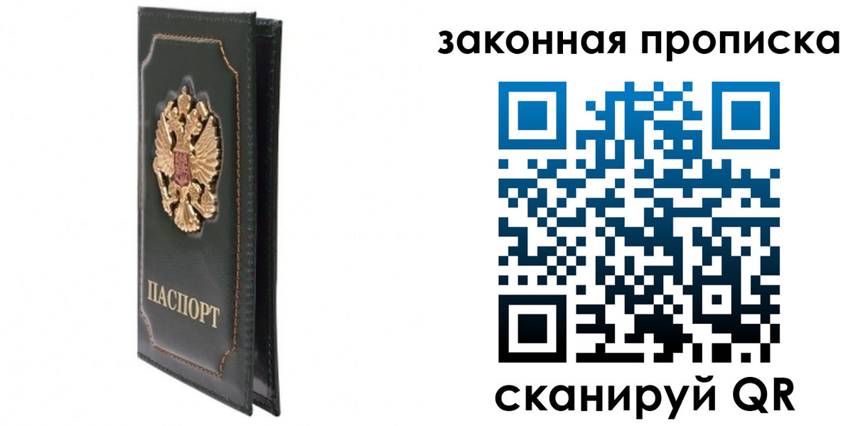 прописка в Новомосковске