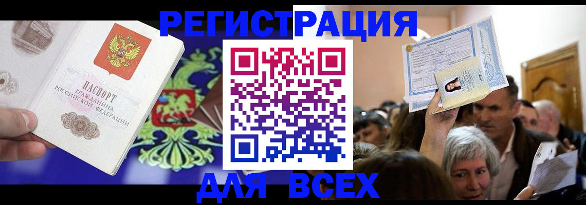 прописка штамп в Новомосковске