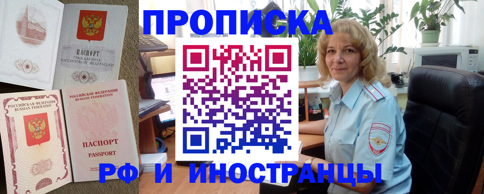 временная регистрация купить в Новомосковске